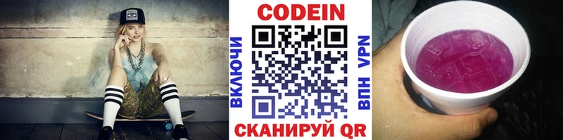 Кодеин Purple Drank наркошоп Коломна